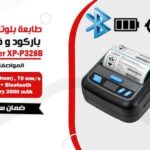 xprinter xp p328b